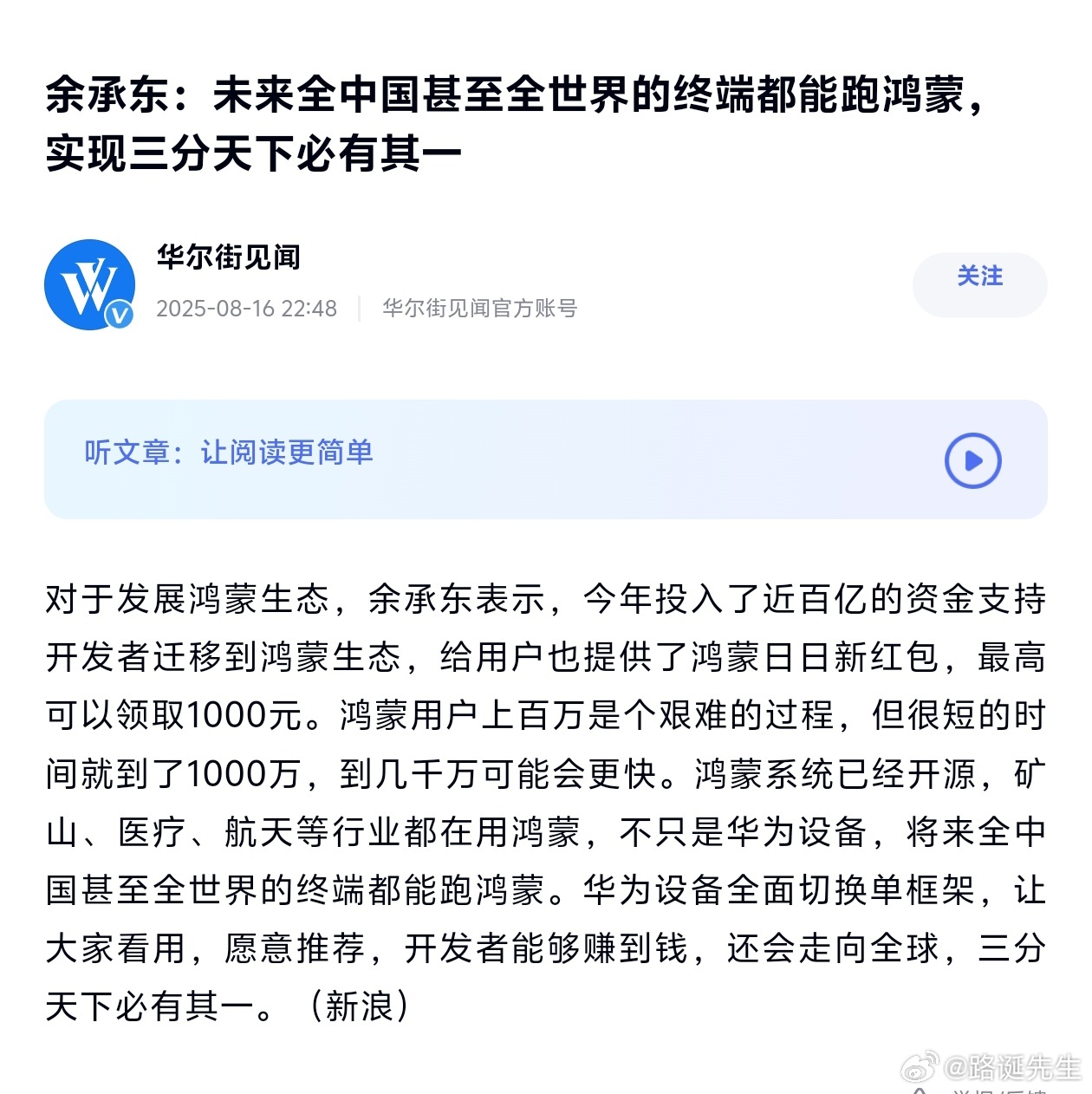 余承东：将来全中国甚至全世界的终端都能跑鸿蒙，三分天下必有其一。 ​​​