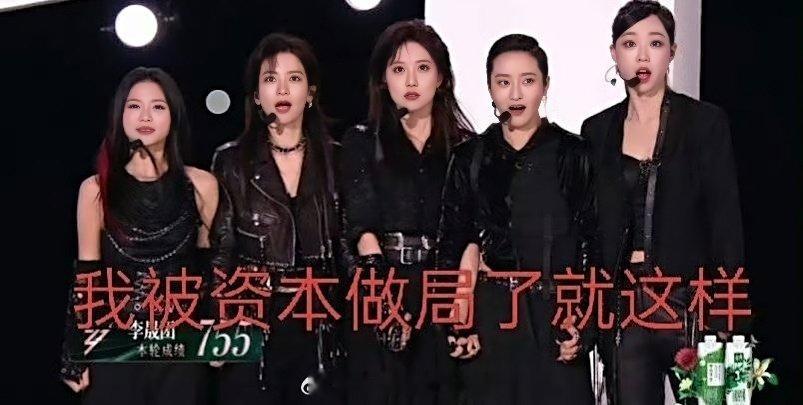 李晟 我也觉得票数低了李晟，你被资本做局了。毕竟一开始就选好了冠军，其他人怎么努