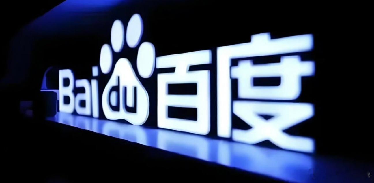 历史性里程碑！百度正式完成全面AI转身✨百度发布2026年第一季度最新财报：一季