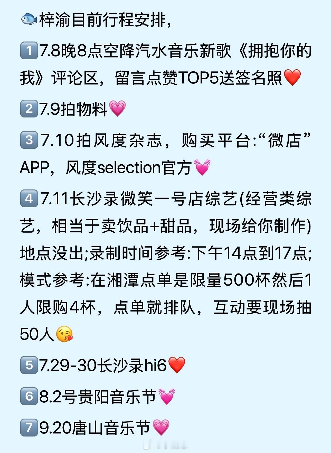 梓渝拟行程 一切都会顺利的！来自粉丝emn梓渝｜ ​​​