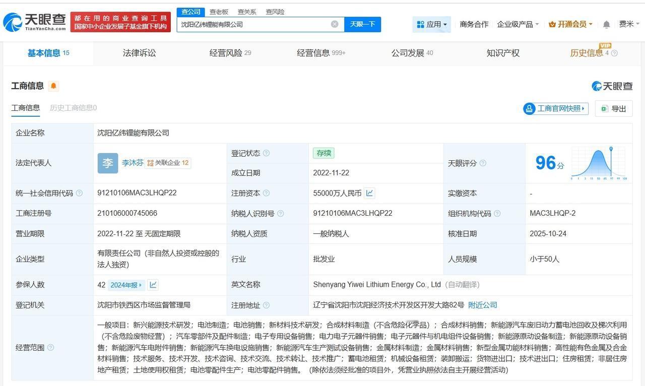 沈阳亿纬锂能公司增资至5.5亿增幅约83%
天眼查App显示，近日，沈阳亿纬锂能