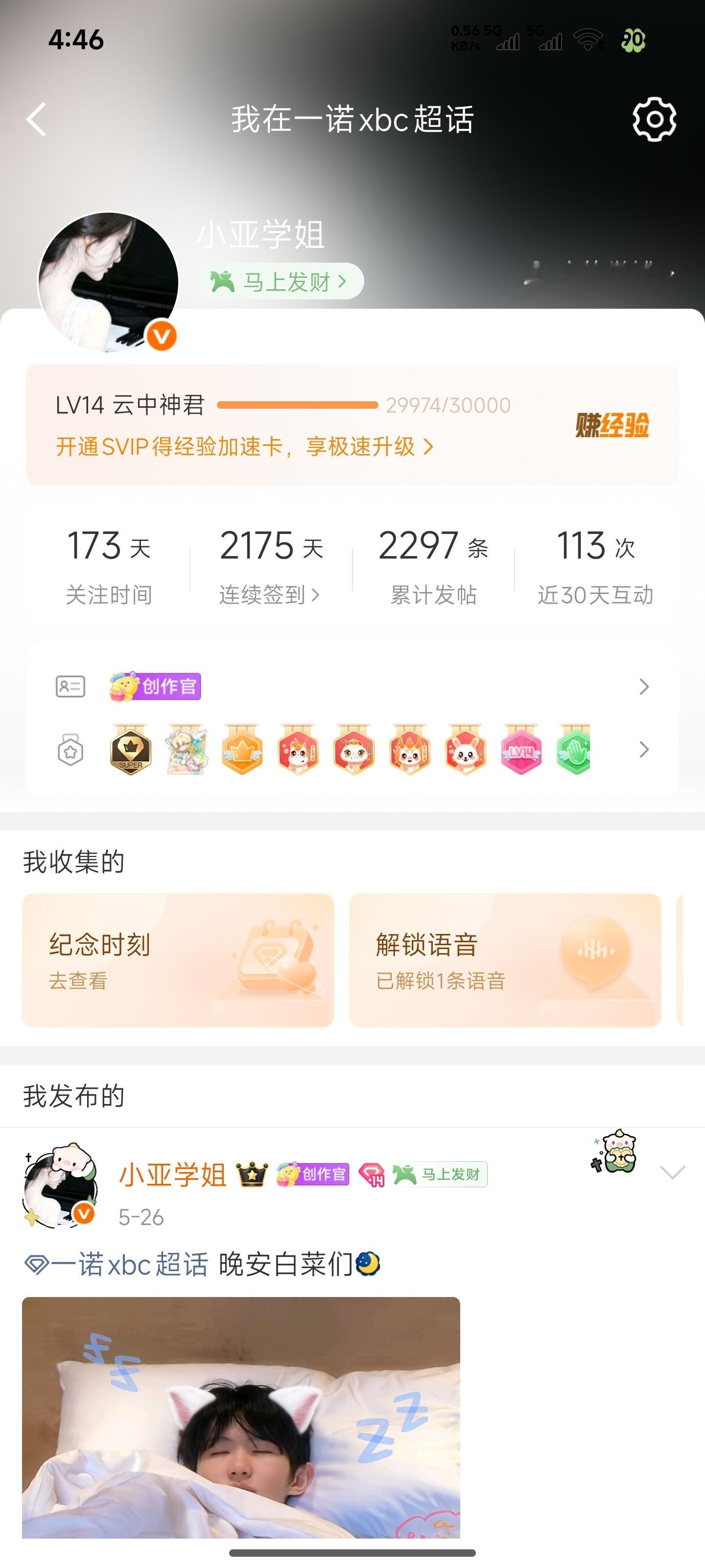 一诺xbc 还差26经验值，就升级啦～有人能助力我一下么，让我度过26这道门坎儿