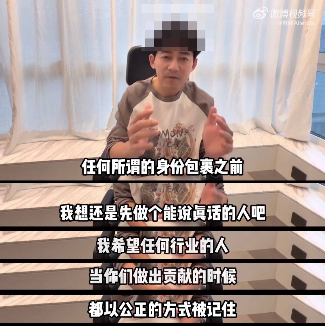 “我希望任何行业的人，当你们做出贡献的时候，都以公正的方式被记住”这句话居然是从