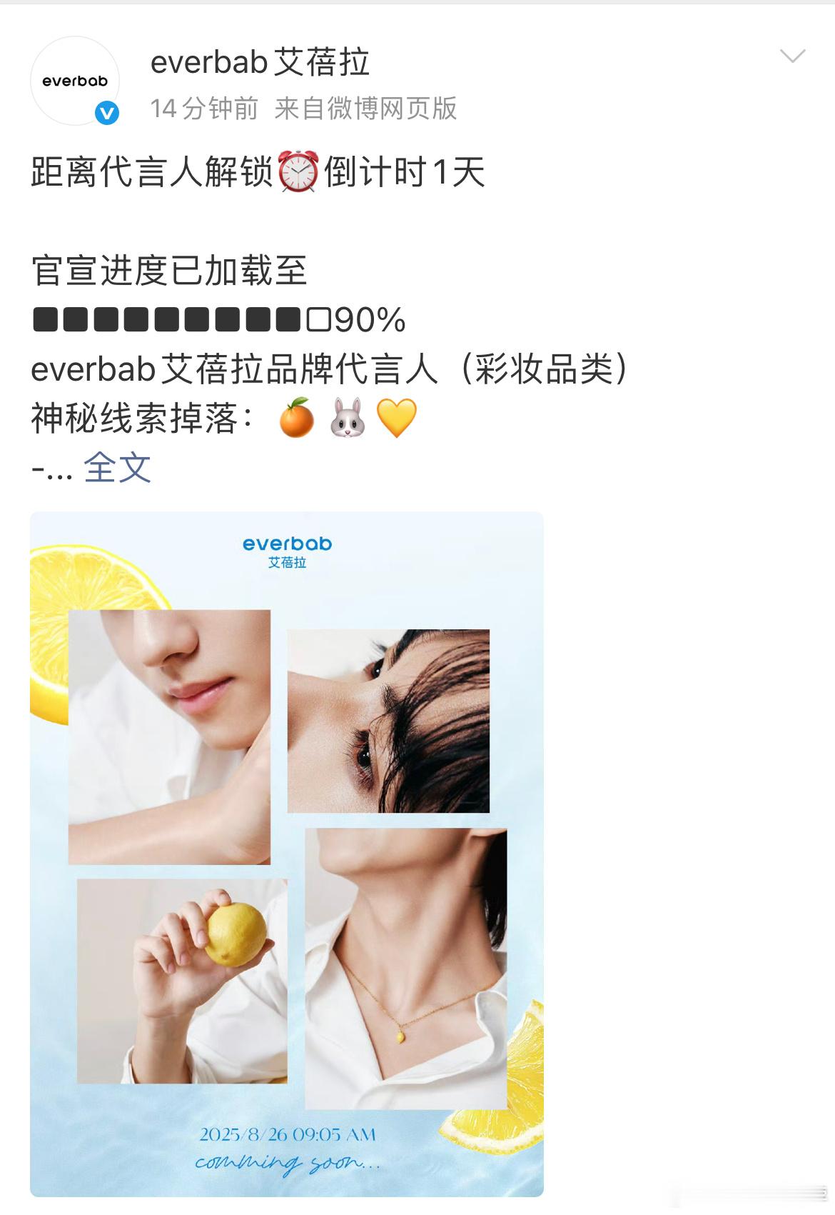 刘轩丞明日everbab艾蓓拉品牌代言人（彩妆品类）官宣！商业价值🆙拉满 ​​