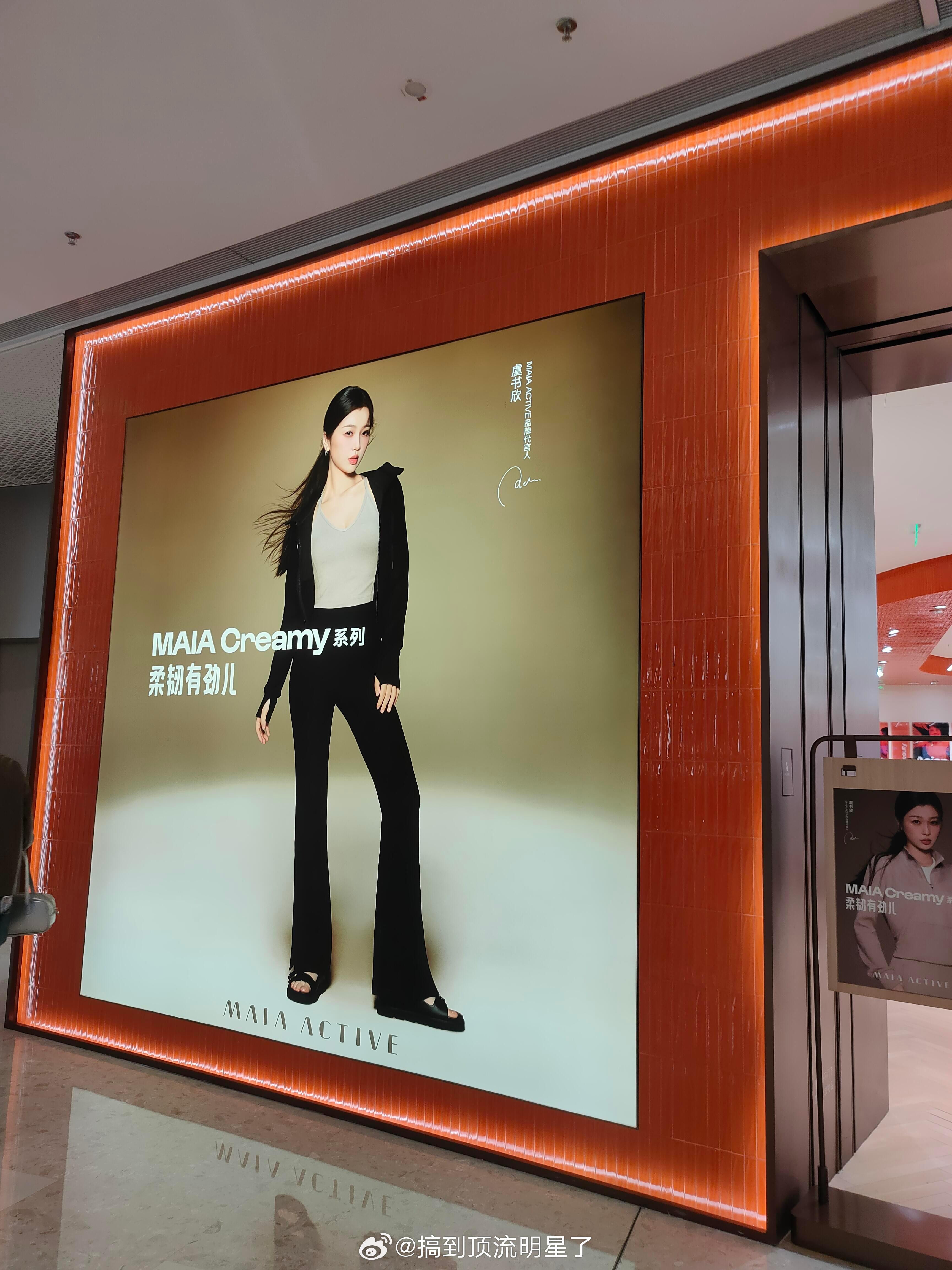 虞书欣MAIA ACTIVE大地广好酷😎 ​​​