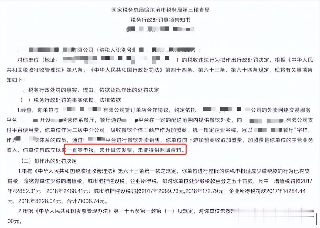重罚！无票收入≠零申报！无票收入有哪些风险？怎么处理才最安全
长期零申报被认定为