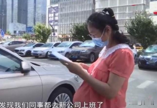 “玩不起？”山东青岛，一女子入职新公司，不到3个月，就怀孕带薪休假！老板大怒：“