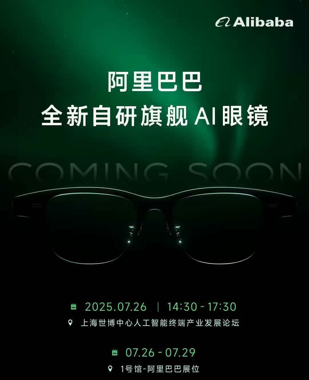 阿里巴巴也要出ai眼镜吗[并不简单]我觉得现阶段最大问题就是电池，续航不够，再a
