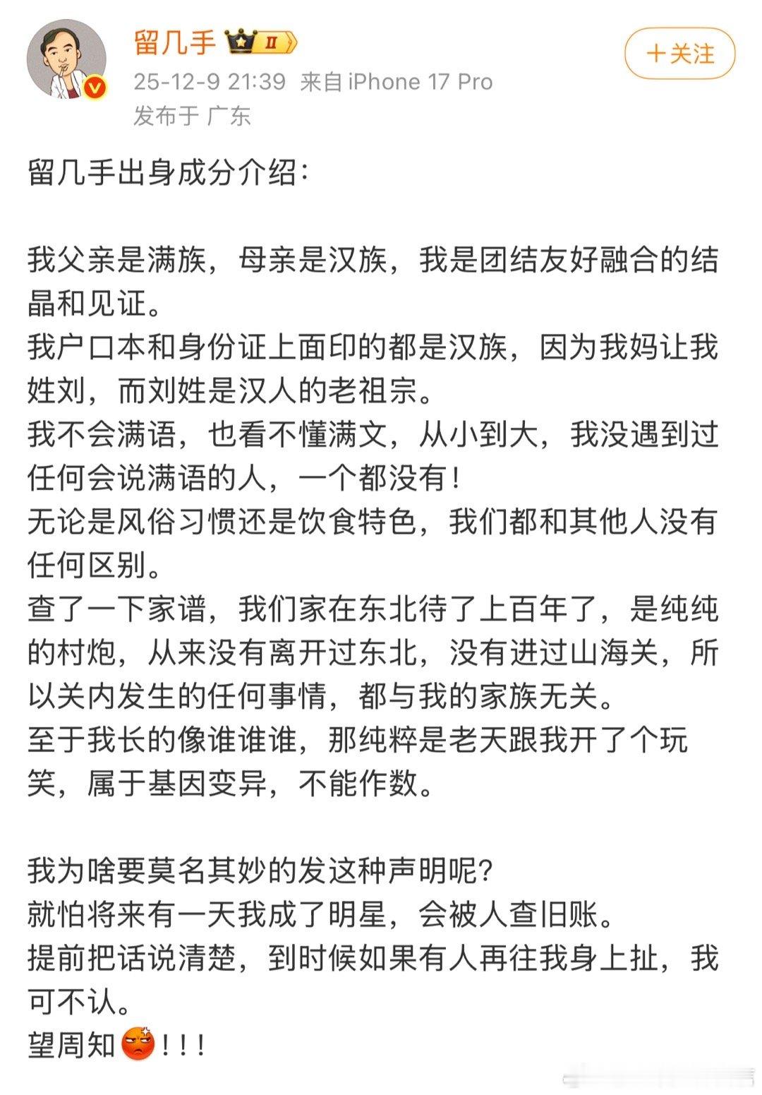 留几手出身成分介绍留几手父亲是满族 开启魔法 