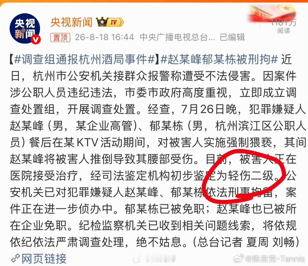 调查组通报杭州酒局事件杭州酒局事件｜最终法律刑期预判一、案件核心赵某峰、郁某栋共