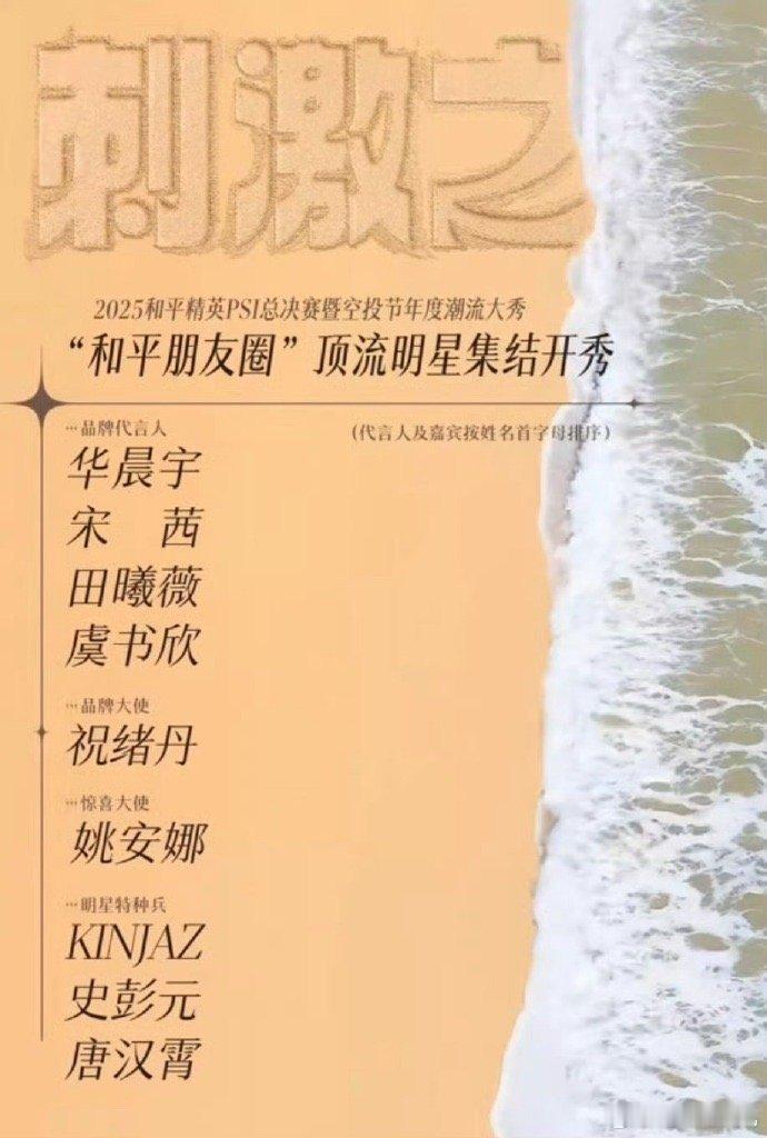 和平精英刺激之夜官宣大秀嘉宾啦华晨宇、田曦薇、宋茜、虞书欣、祝绪丹等等 ​​​