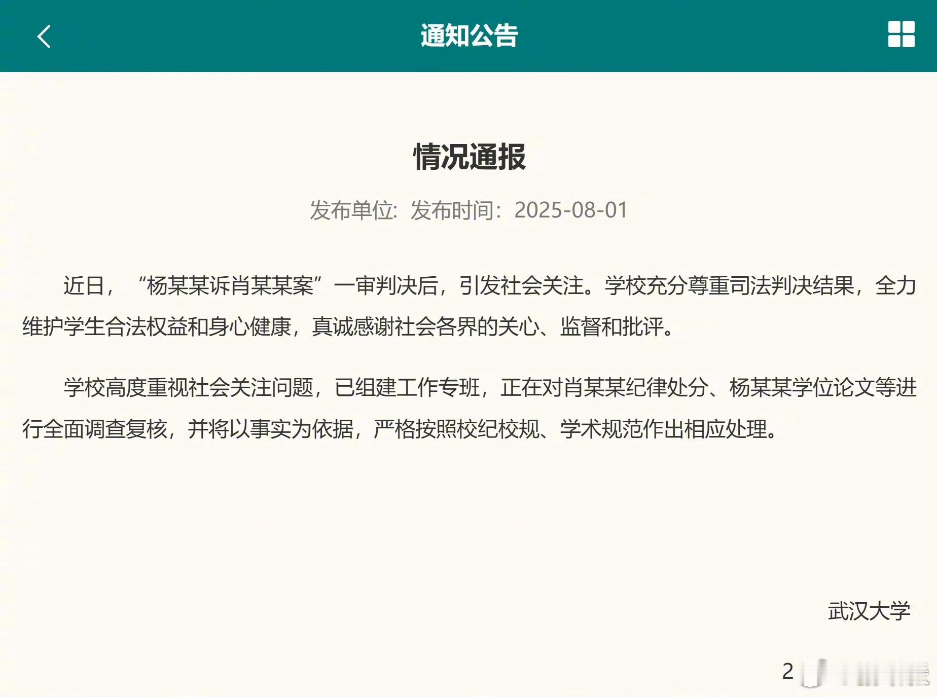 武大回应图书馆事件闹了这么久，武大终于回应了。希望调查结果能把整个事件的问题全部