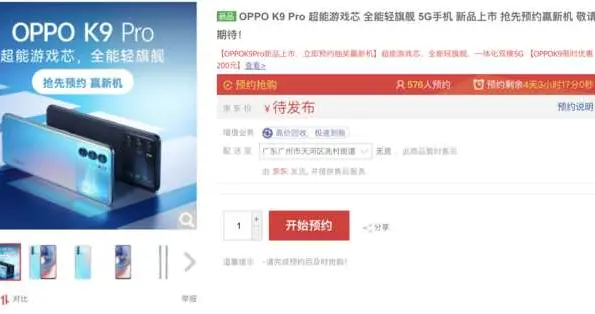 芯片|OPPO新机京东上架开始预售，搭载天玑1200芯片