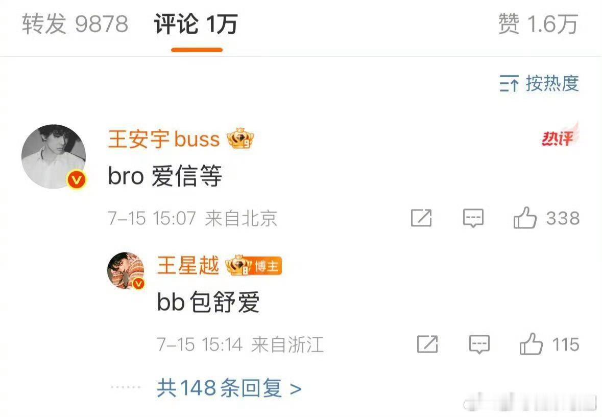王星越对王安宇说包舒爱王安宇说“爱信等”，王星越就来个“包舒爱”，还喊bb要包房
