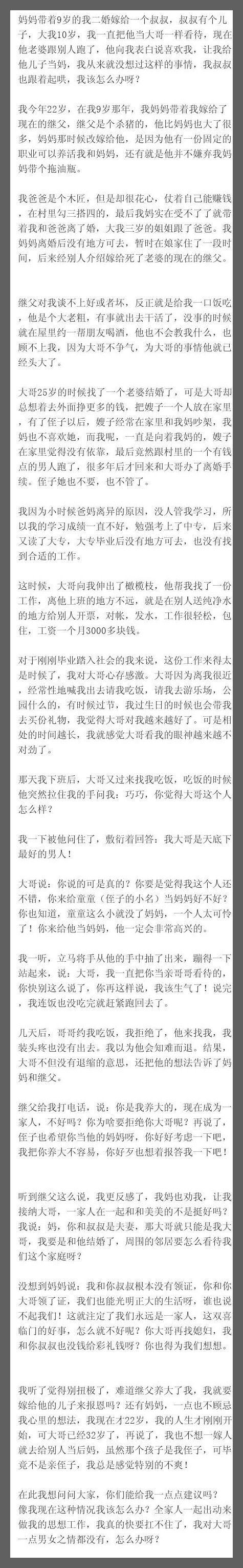 妈妈带着9岁的我二婚嫁给一个叔叔，叔叔有个儿子，大我10岁，我一直把他当大哥一样