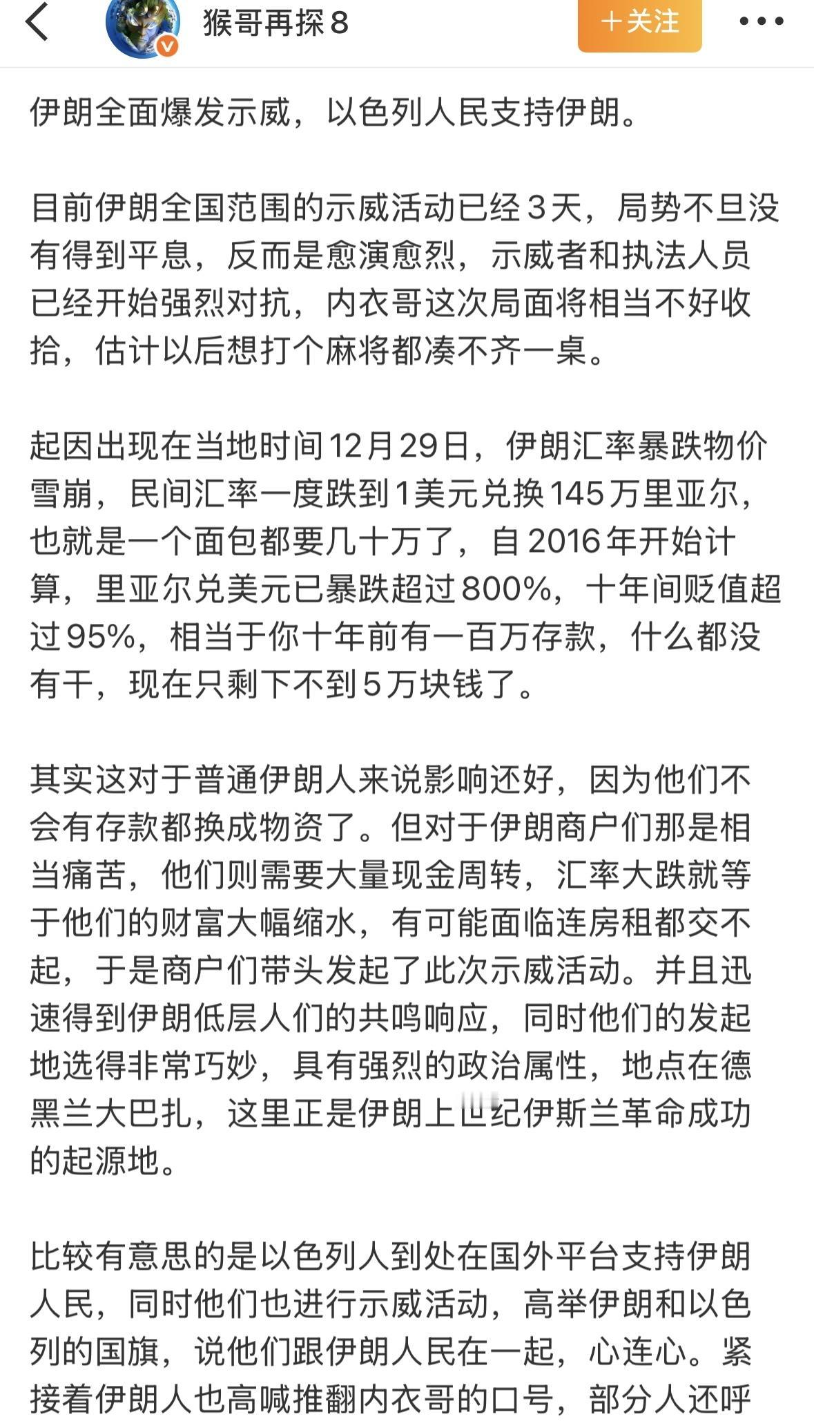 希望伊朗人民和平，不要发生暴力，但是，就怕何方压不住火，伊朗革命卫队如果出手，就