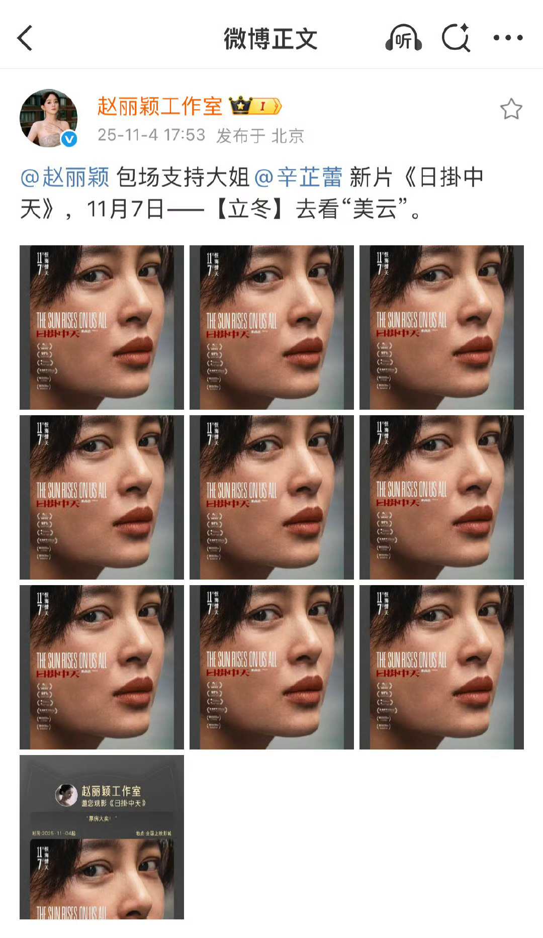 赵丽颖包场辛芷蕾电影日卦中天，大乔小乔感情真好～ ​​​