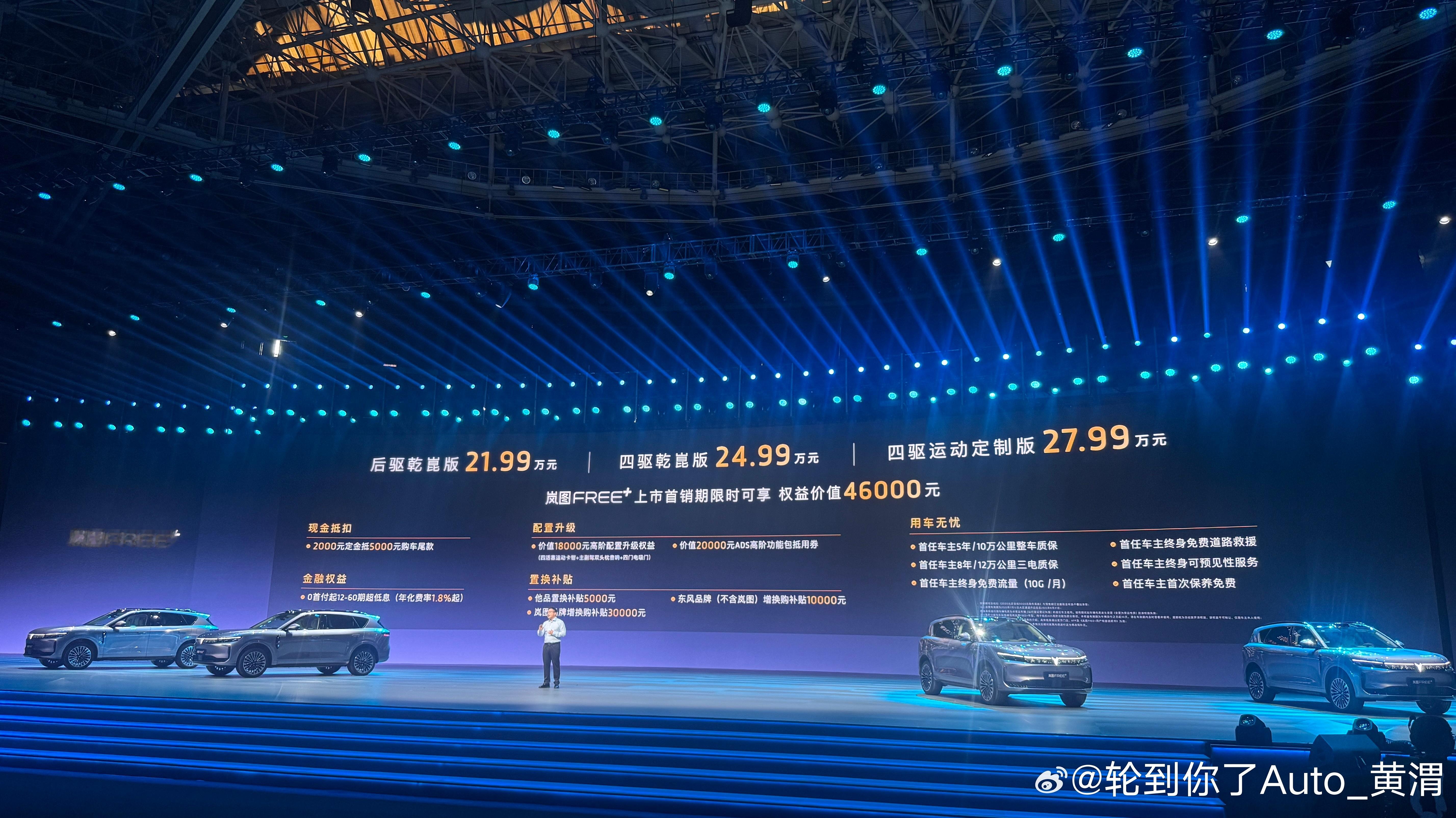 一同奔赴热爱之约，见证“爆款”的诞生岚图岚图free+ 售价21.99万起 ​​