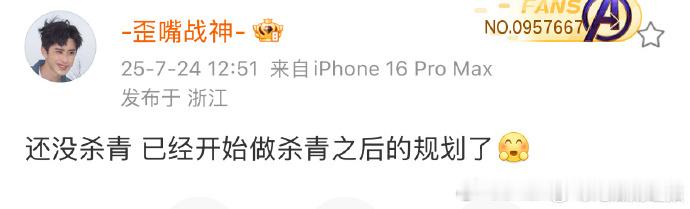 听说 敖瑞鹏开始做杀青之后的规划了，或许会安排直播和粉丝互动？毕竟好久没营业，大