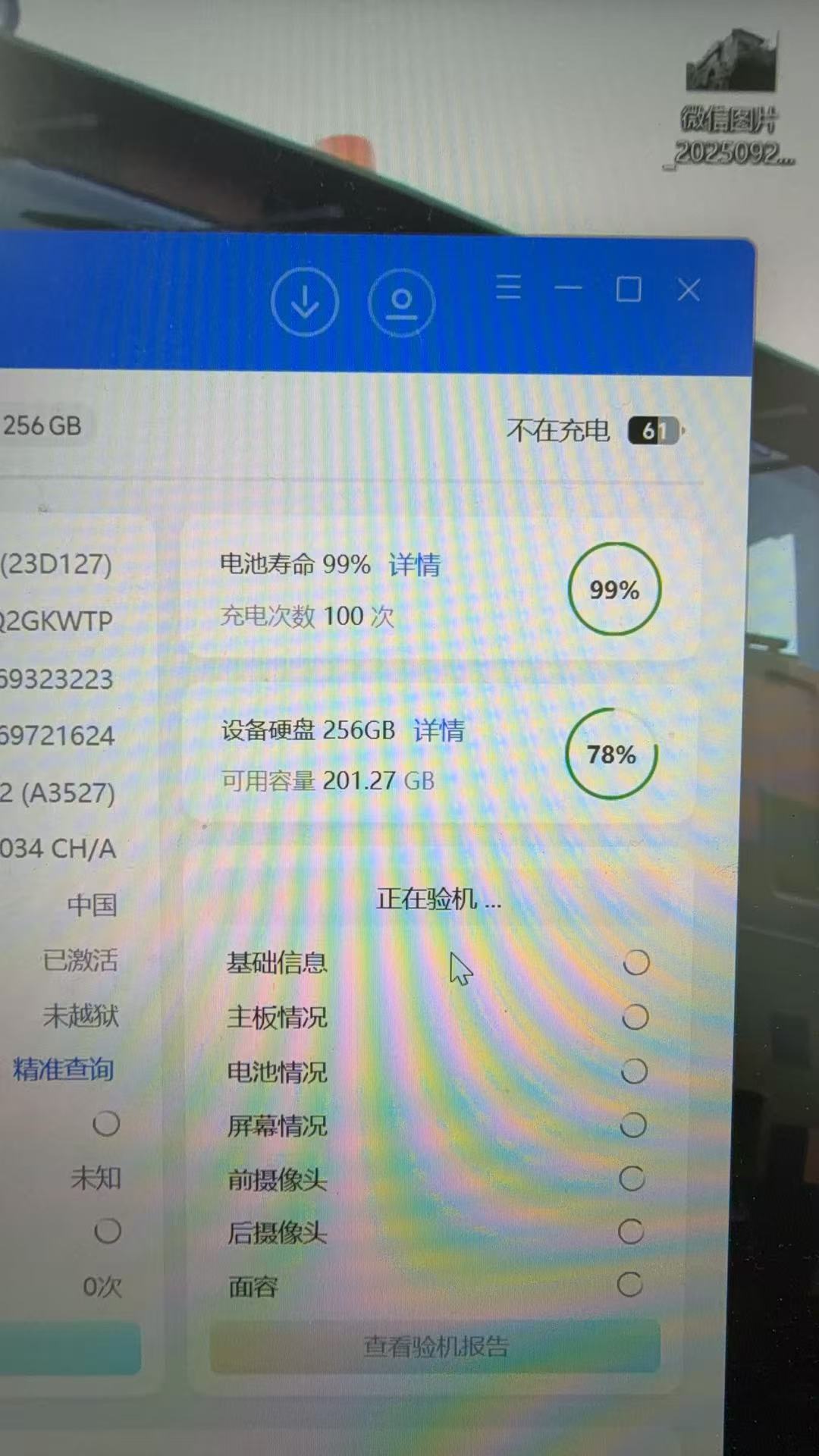 我的17Pro Max效率下到99%了也太快了吧，你们的17还有多少？ 