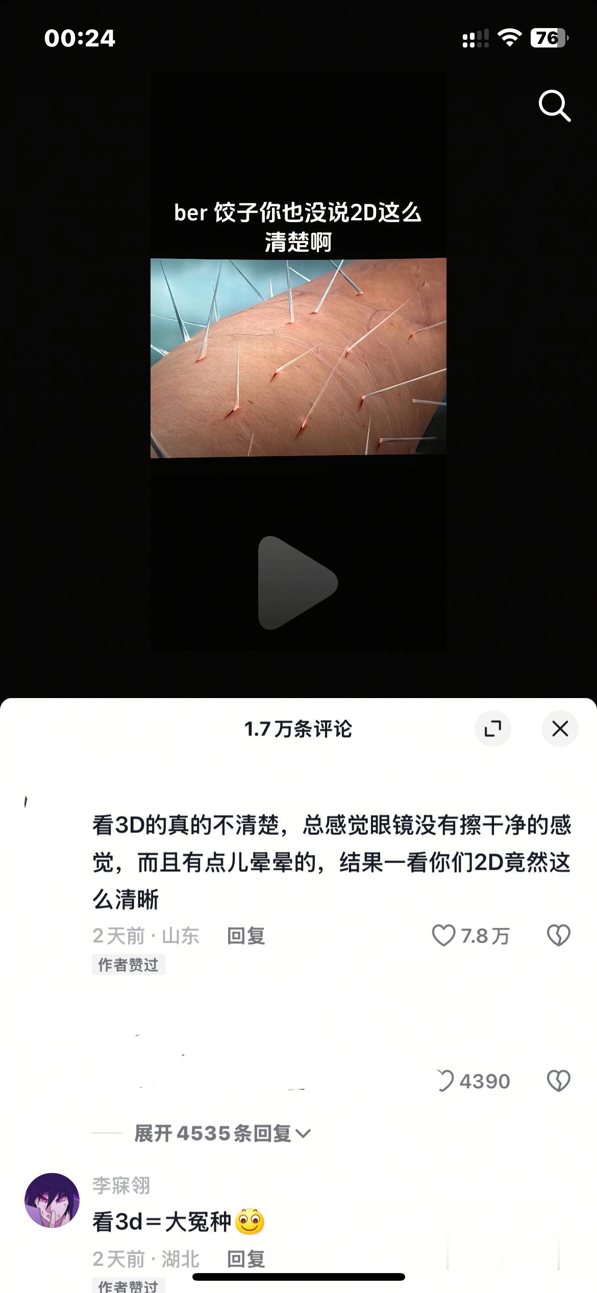 舒服了 把3d错买成了2d 遗憾了好久没想到2d的效果比3d好诶 