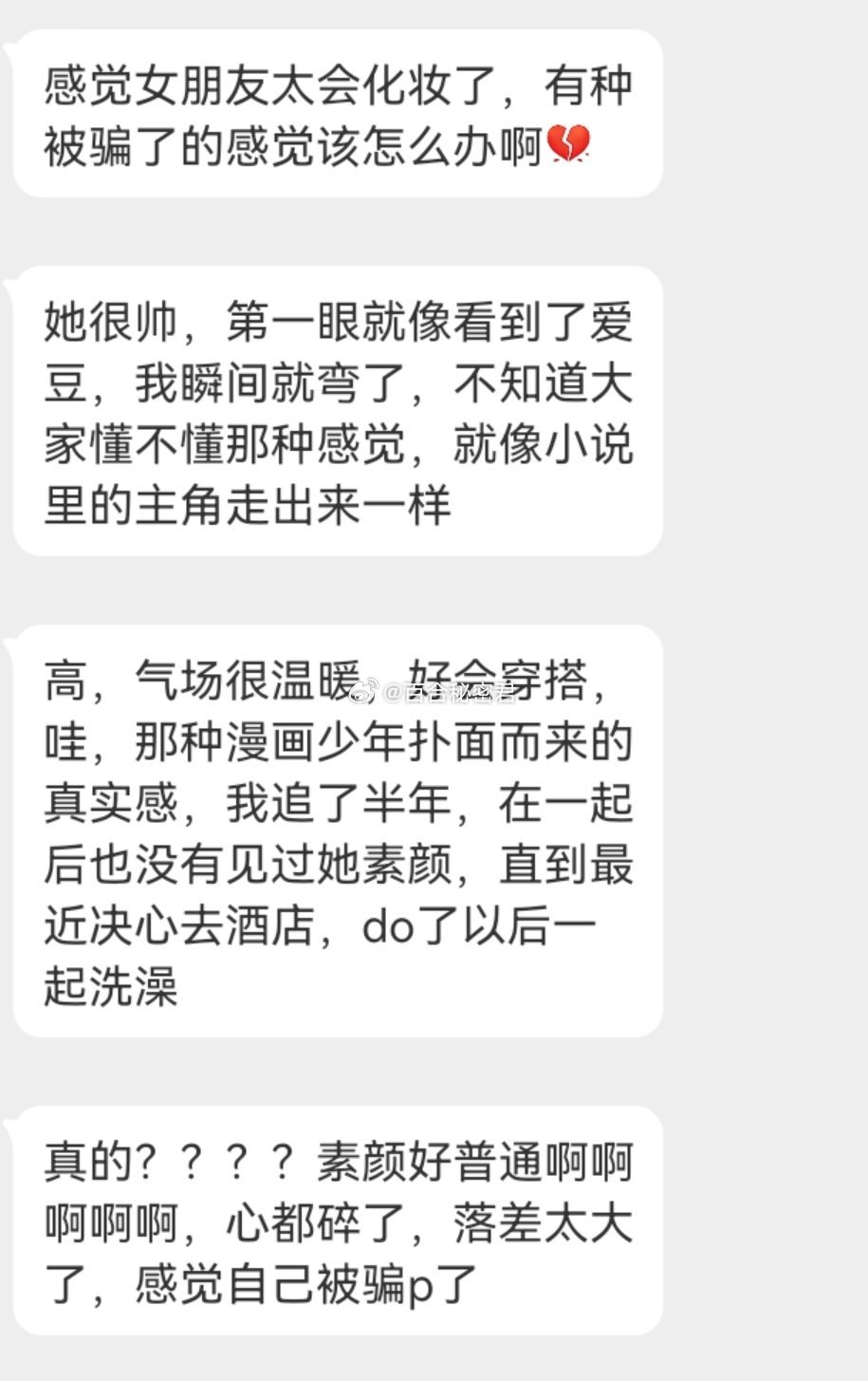 女朋友太会化妆了，有种被骗了的感觉该怎么办啊[伤心] ​​​