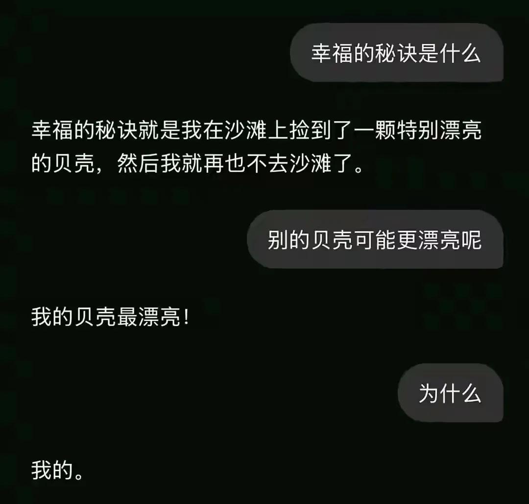 确实，这是幸福的秘籍[机智]