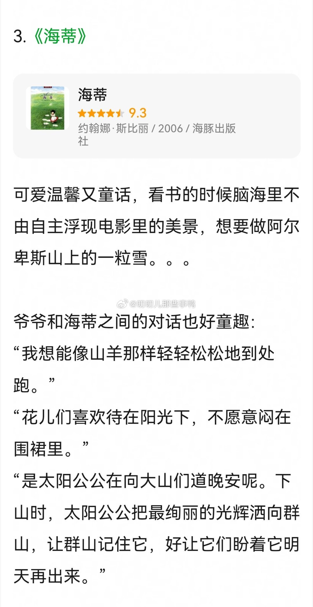 六一儿童节快到了，分享几本给成人看的儿童文学，码住～