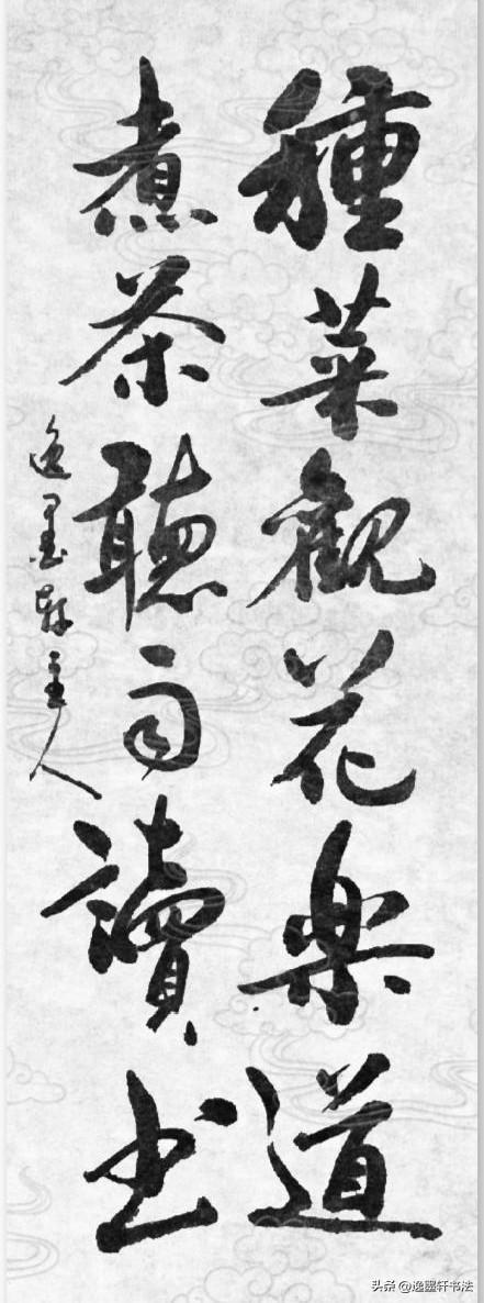 一副闲适归隐的自勉对联，写尽放下俗世纠葛后的理想生活。

种菜看花，在草木间安守