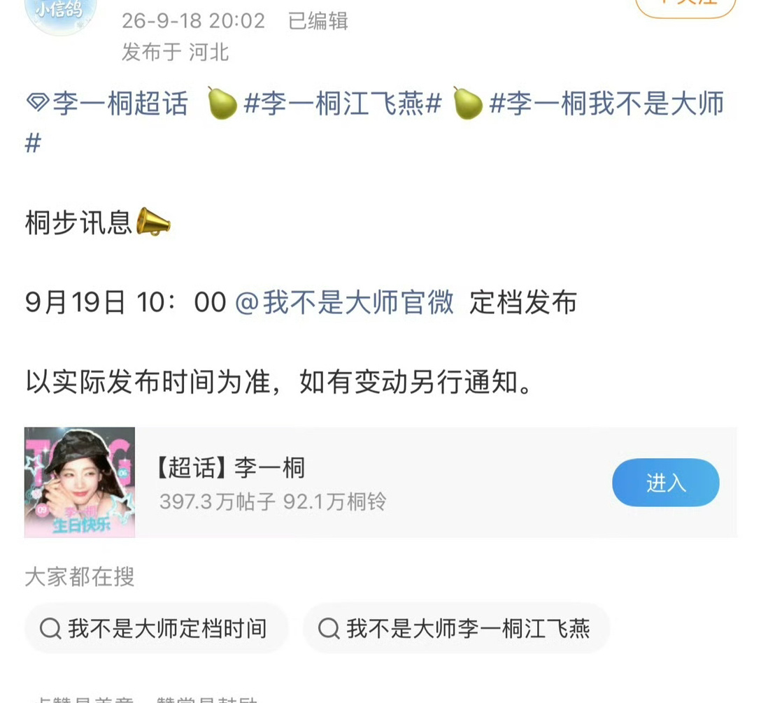 李现、李一桐《我不是大师》明天官宣定档！期待喽！ ​​​