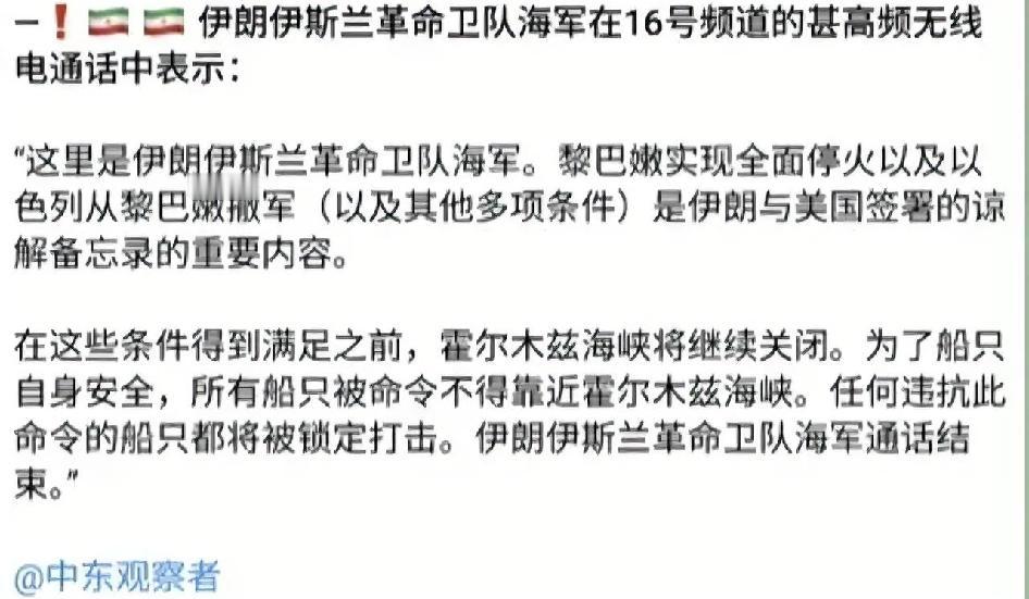 中东局势变化太快了，伊朗又关闭了霍尔木兹海峡，理由是以色列依然在入侵黎巴嫩，拒不