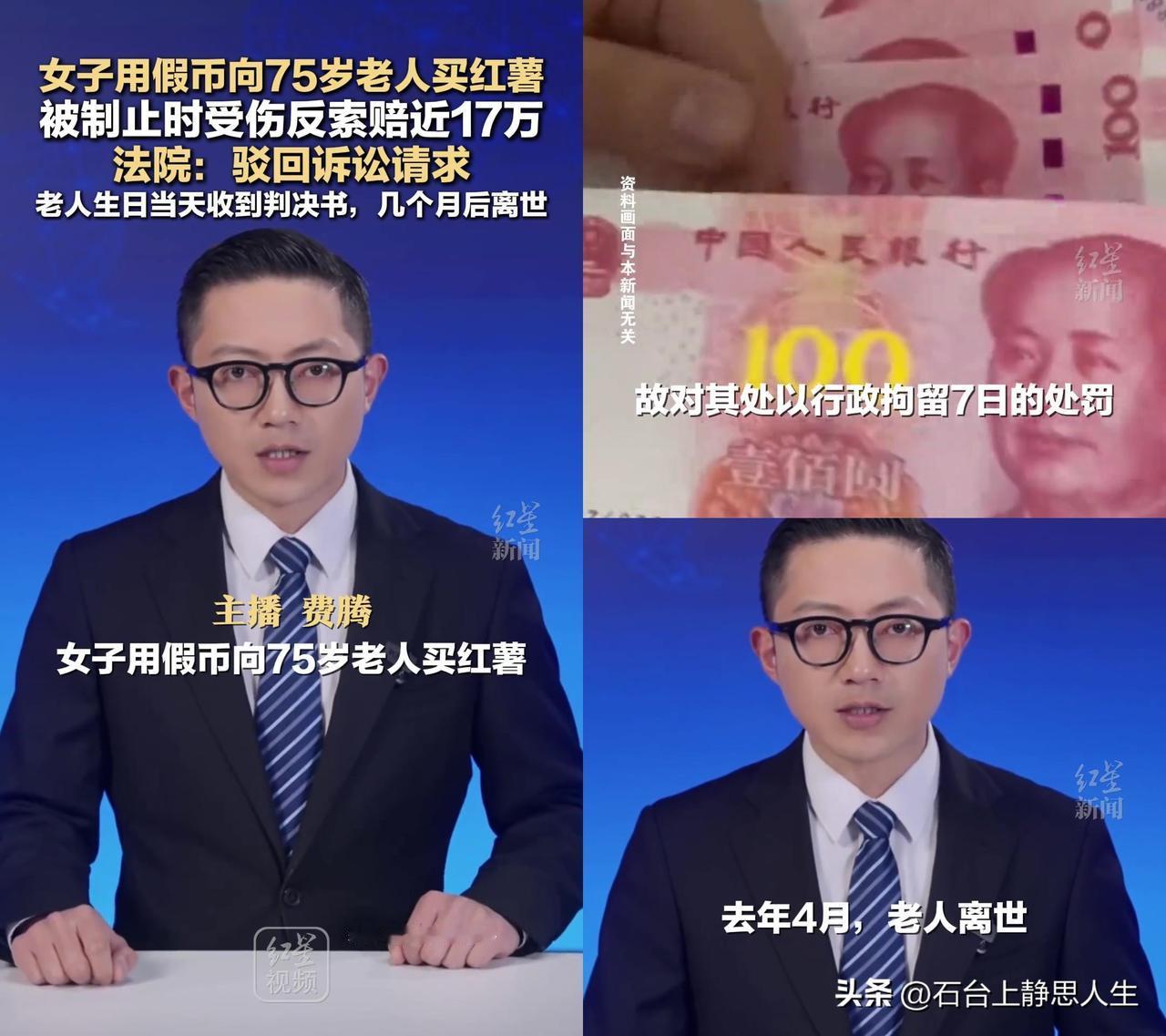 75岁卖红薯的滕爷爷，生日当天收到了胜诉判决。

去年二月，王某拿假币买他红