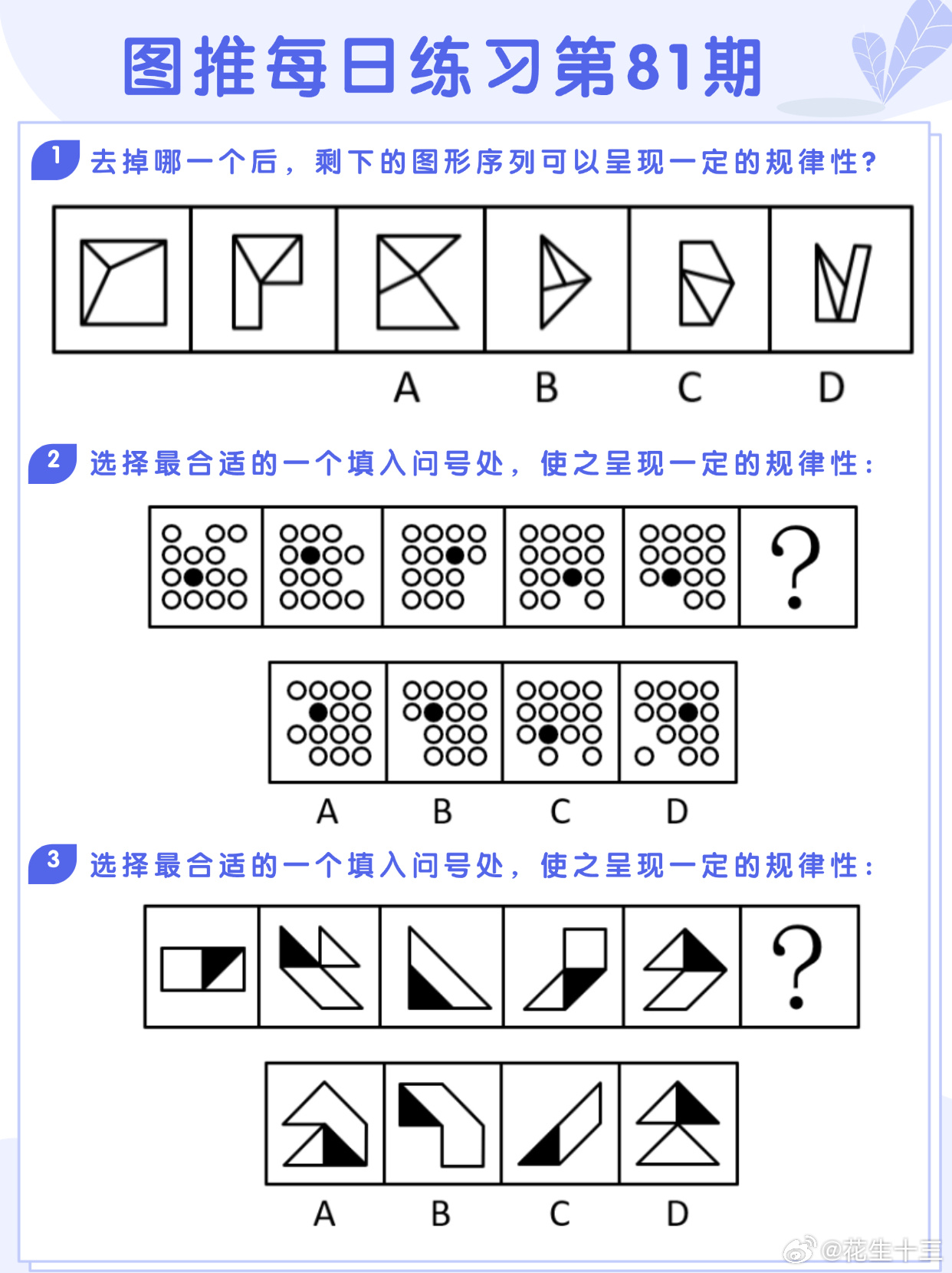 图推类比每日练习第81期图推难度：☆☆类比难度：☆☆事业单位事业单位联考决战公考