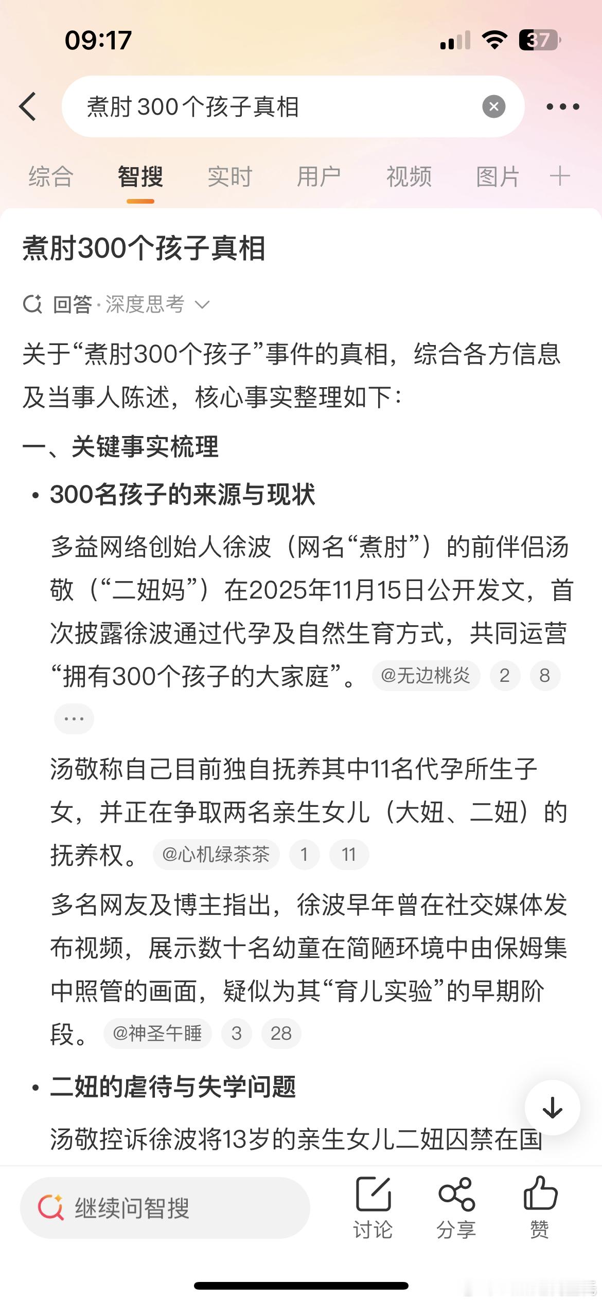 广东多益网络 煮肘 徐波 的女友之一二妞妈爆出其代孕300个孩子，二妞妈11个，