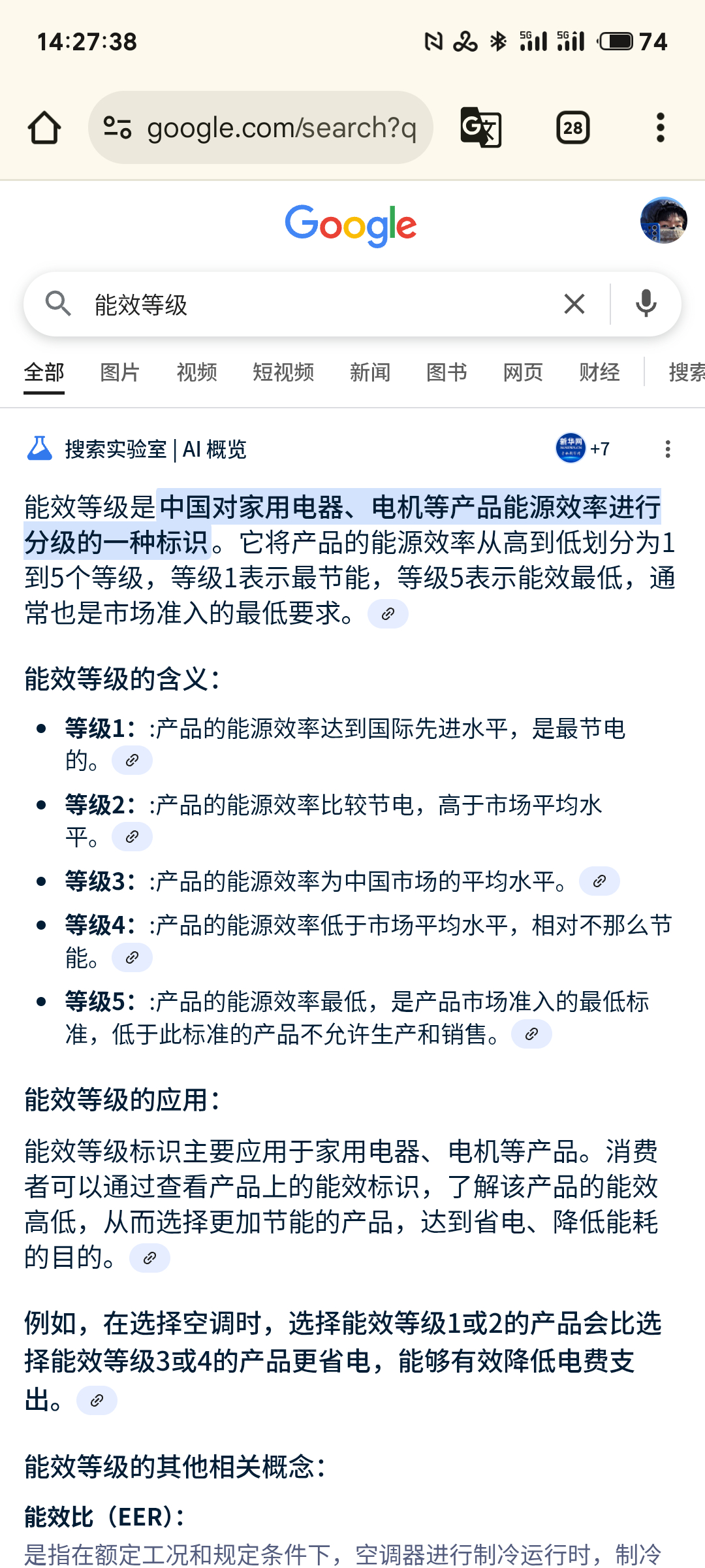 你买空调在意能效比吗 懂空调的人都在看这个标签👇✅一级能效的省电效果 ≠ 宣传
