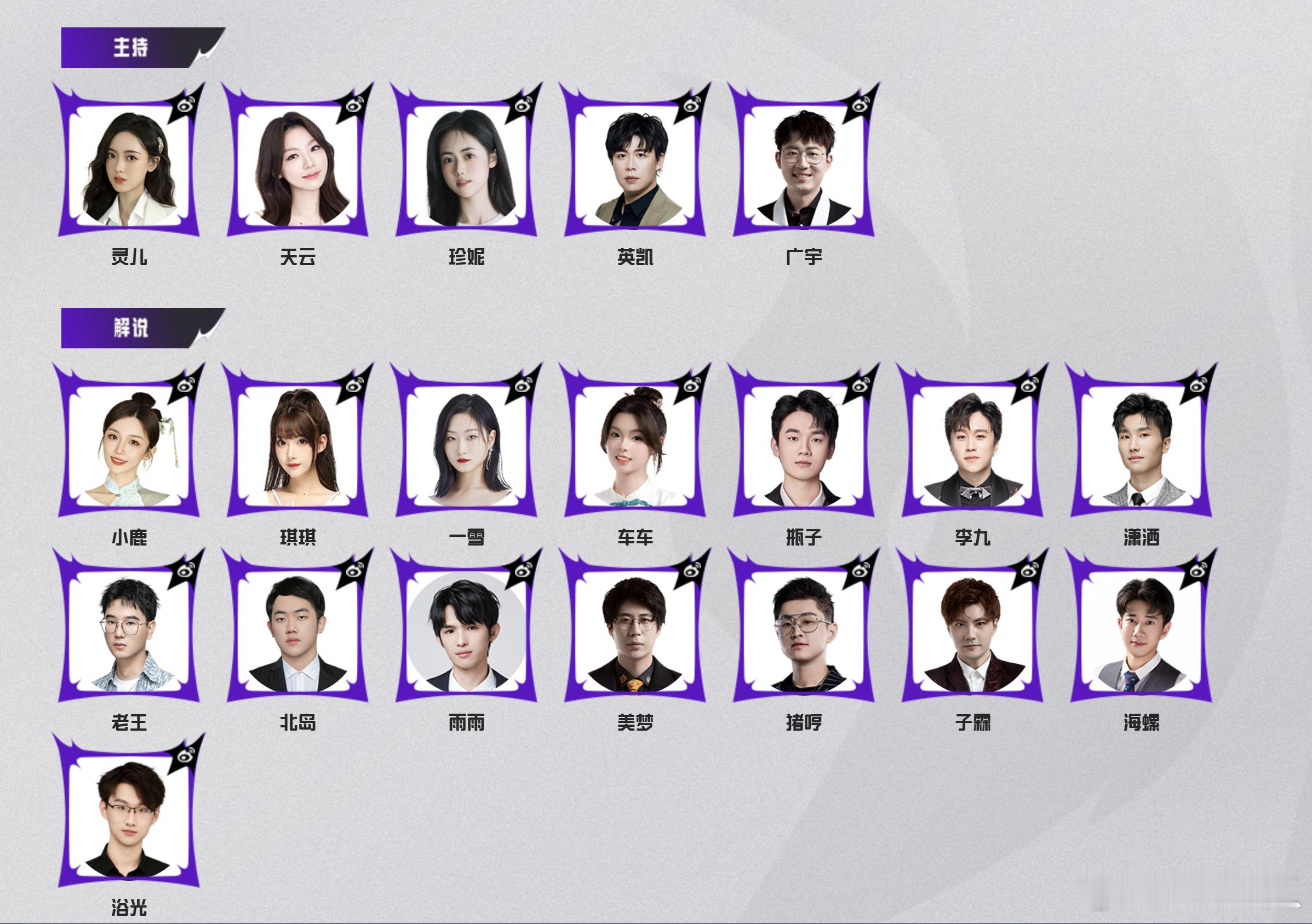 挑杯解说主持更新 