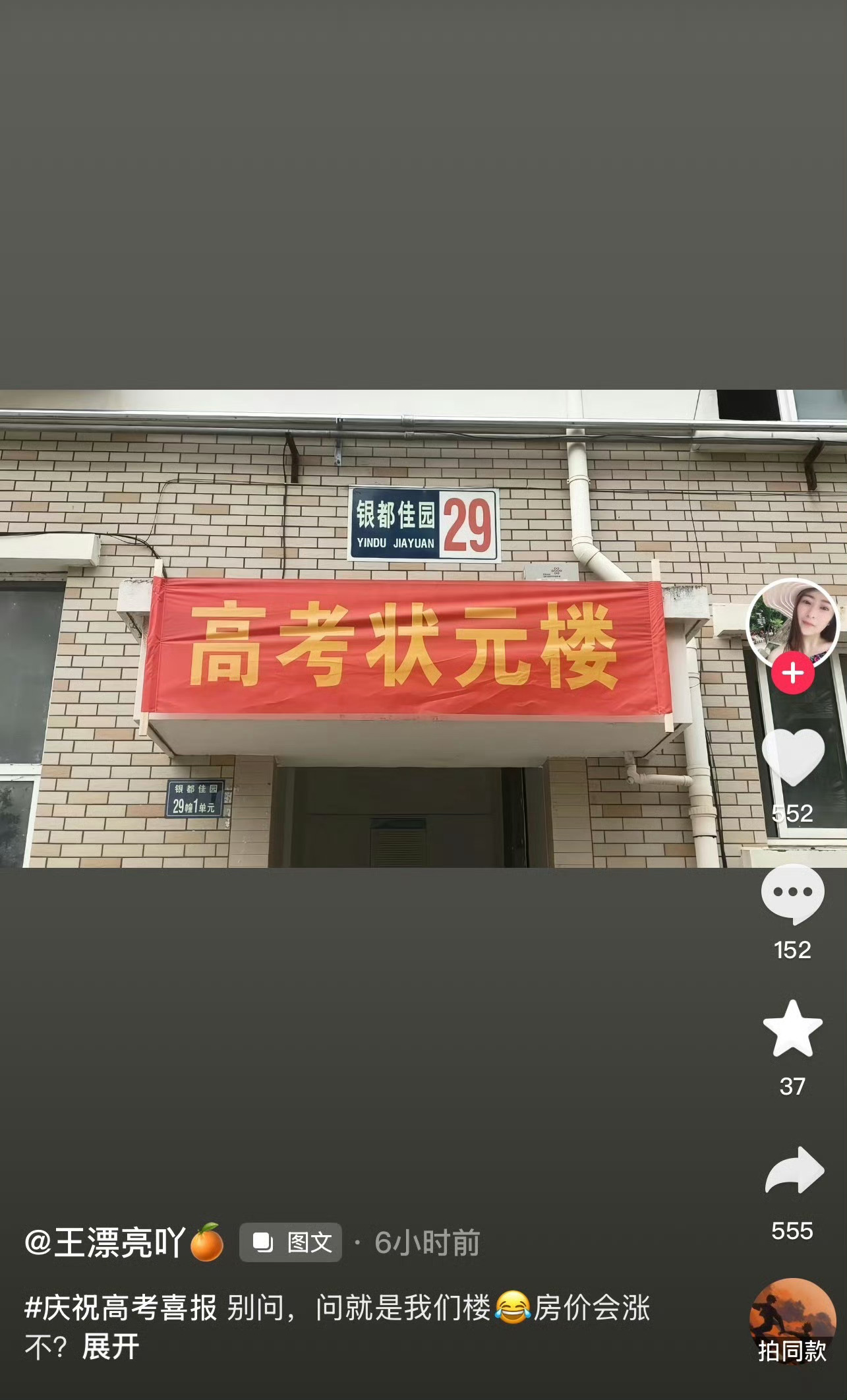镇海中学出成绩整个宁波都在庆祝 不仅周同学家的小区拉横幅祝贺周同学家的那栋楼也拉