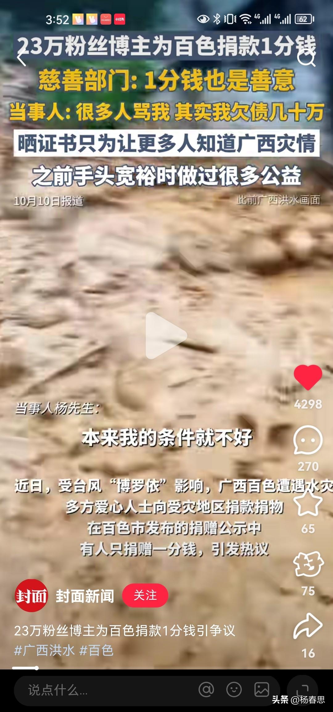 23万粉丝捐款一分钱被骂做出回应说他本身负债，他被骂，他觉得也值得。让更多的人关