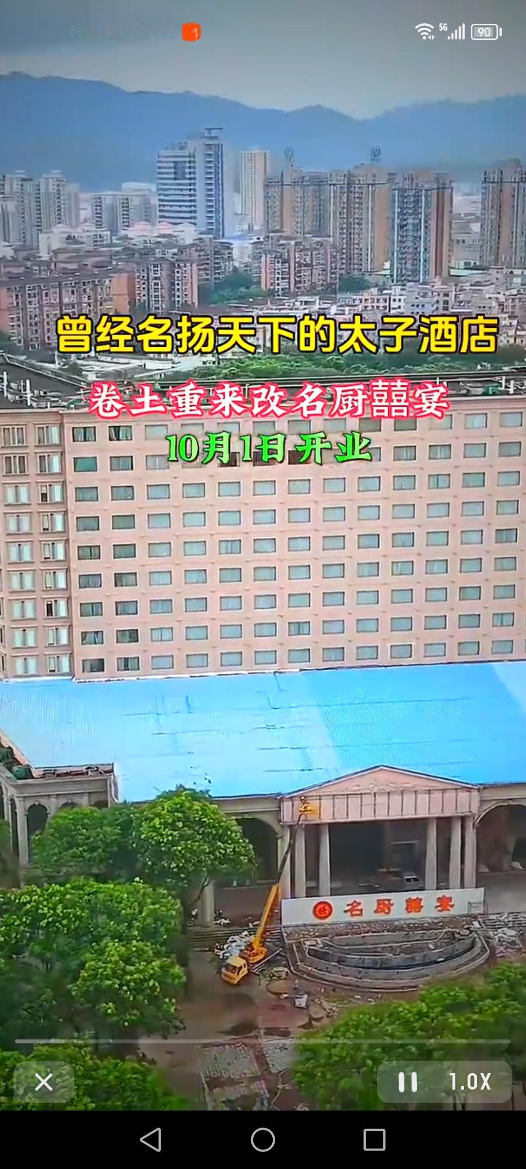 曾经名扬天下的太子酒店，消失10年后卷土重来，摇身一变成了“名厨囍宴”。以前太子