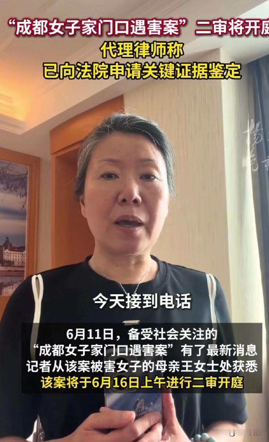 “成都女子家门囗遇害案”最新消息，家属聘请精神病学专家作为法律顾问。6月12日召