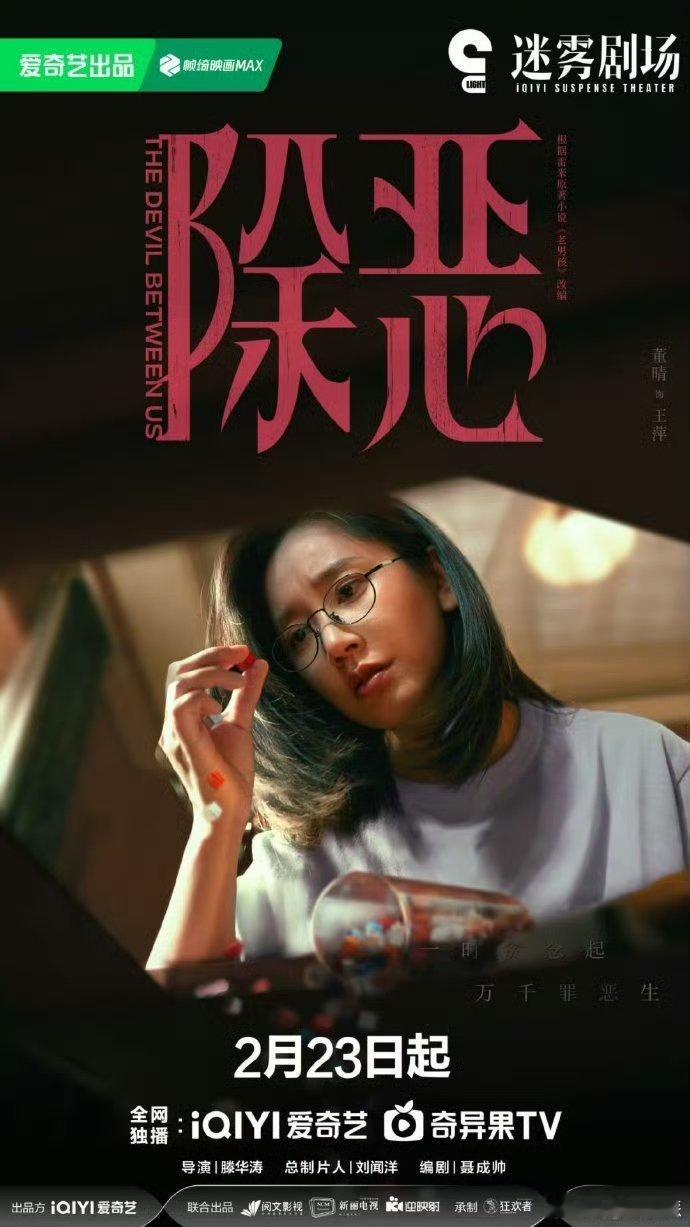 除恶今日开播任素汐王骁除恶开播一念天堂，一念地狱。看老实人如何坠入黑暗，看美女如