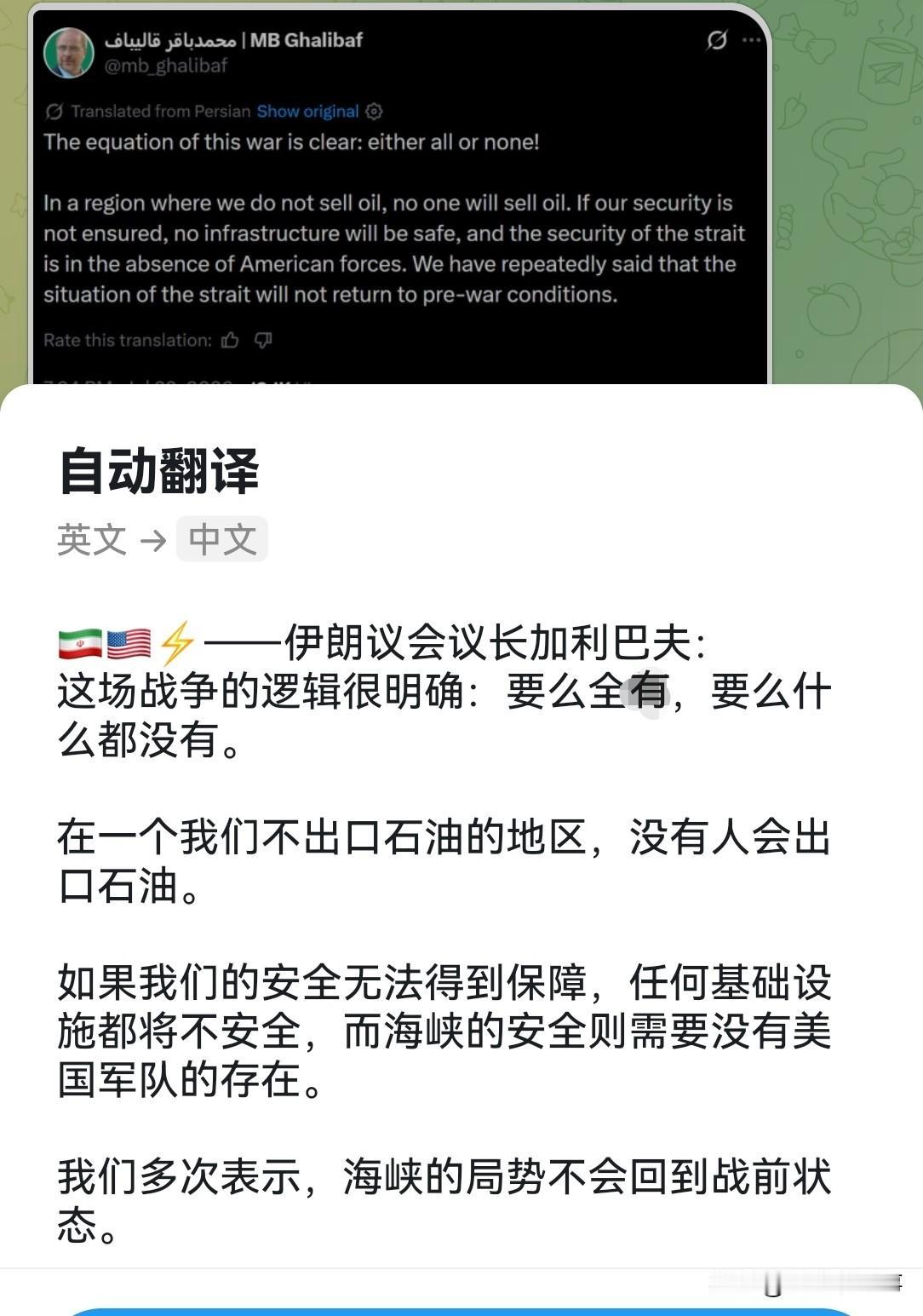 伊朗议会议长卡利巴夫和伊朗外长阿拉格奇在伊朗战争问题上依旧持强硬作风。