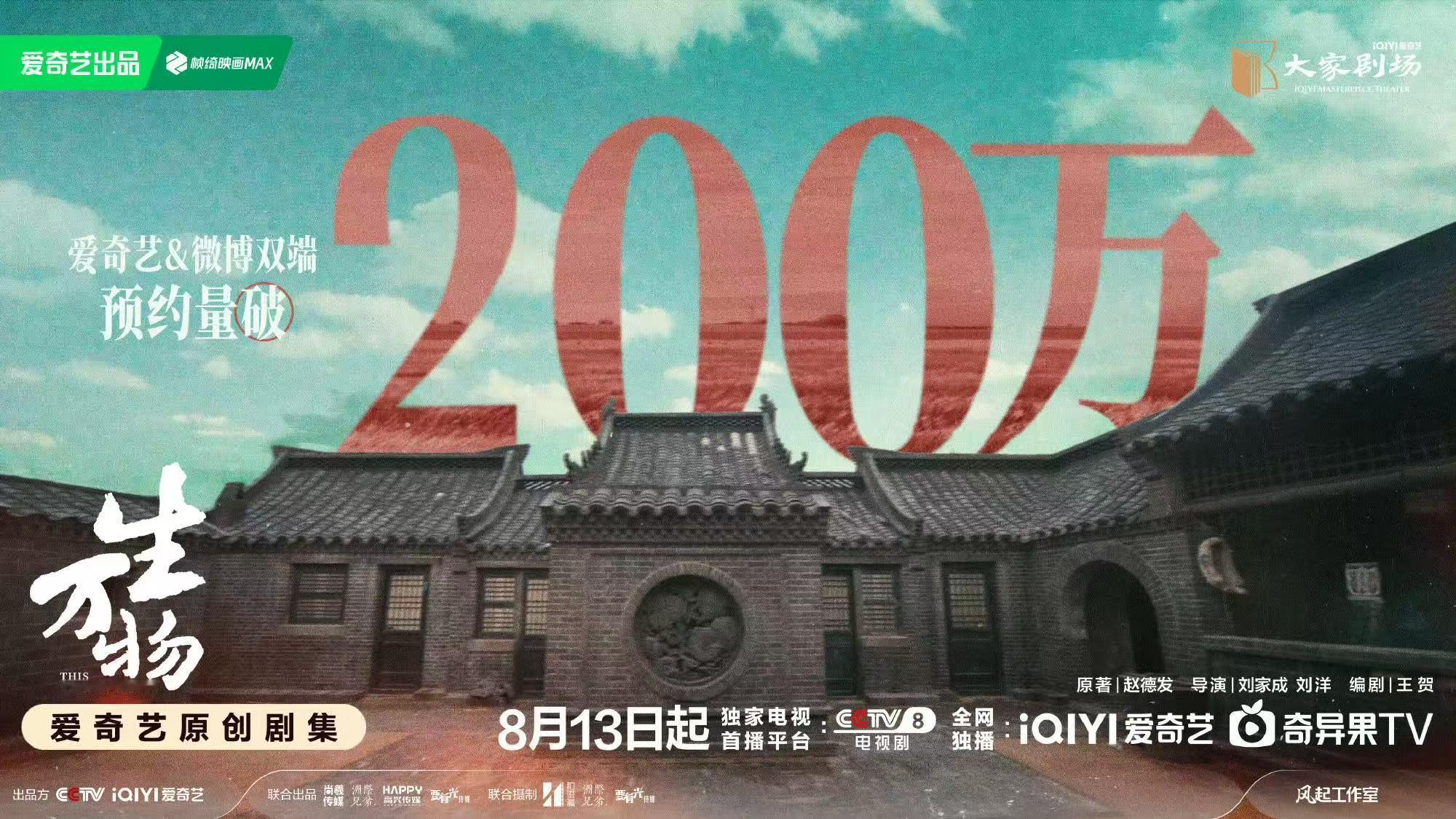 生万物预约破200万海报杨幂欧豪新剧预约破200万 杨幂欧豪新剧《生万物》预约破