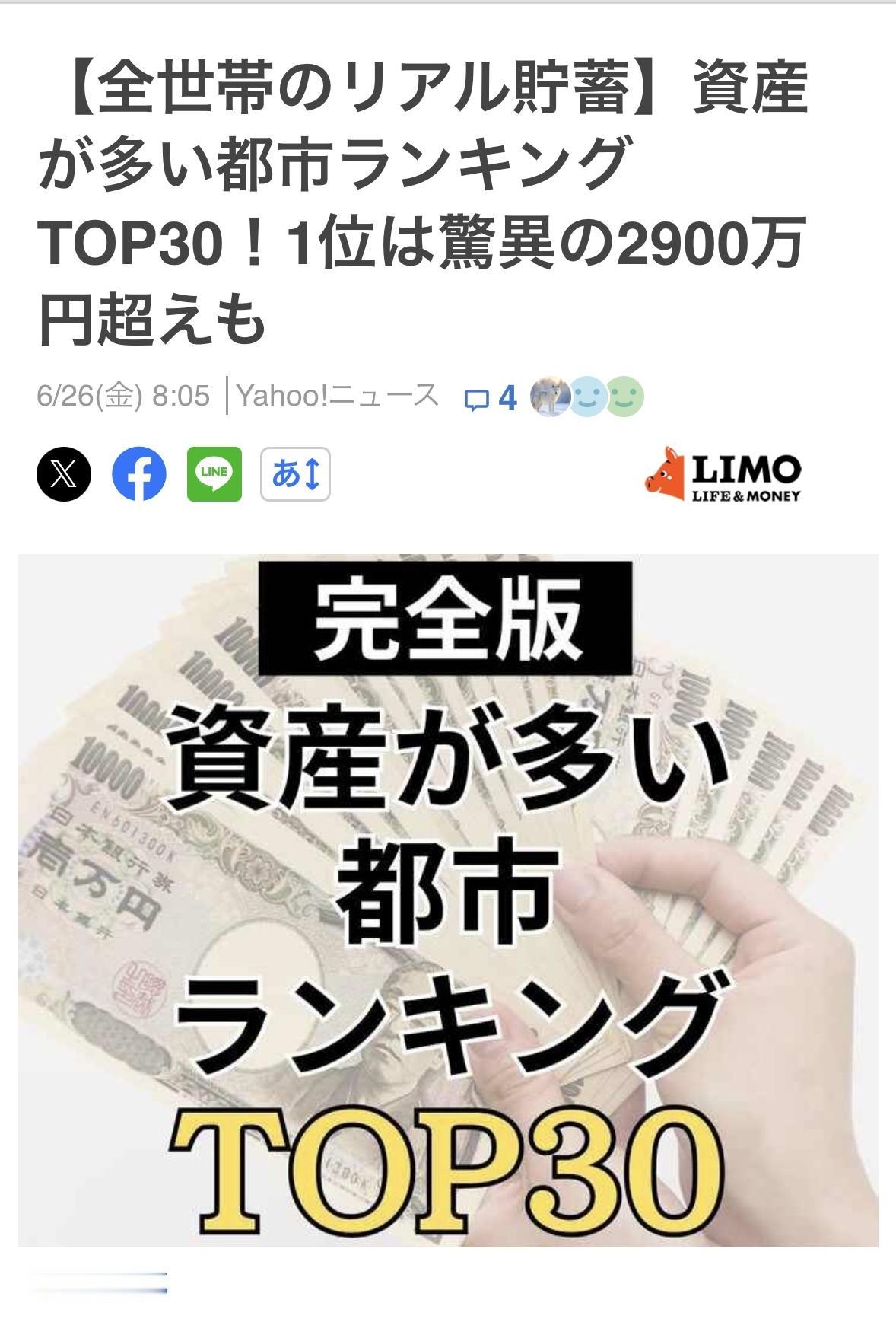 日本各地家庭金融资产排名 （存款 股票 生命保险），东京周边关西和中部囊括前十