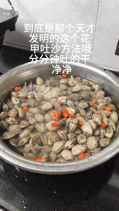 小米辣花甲搜吐沙方，15分左右吐的干干净净😝😝再也不怕吃到沙子了！✌️