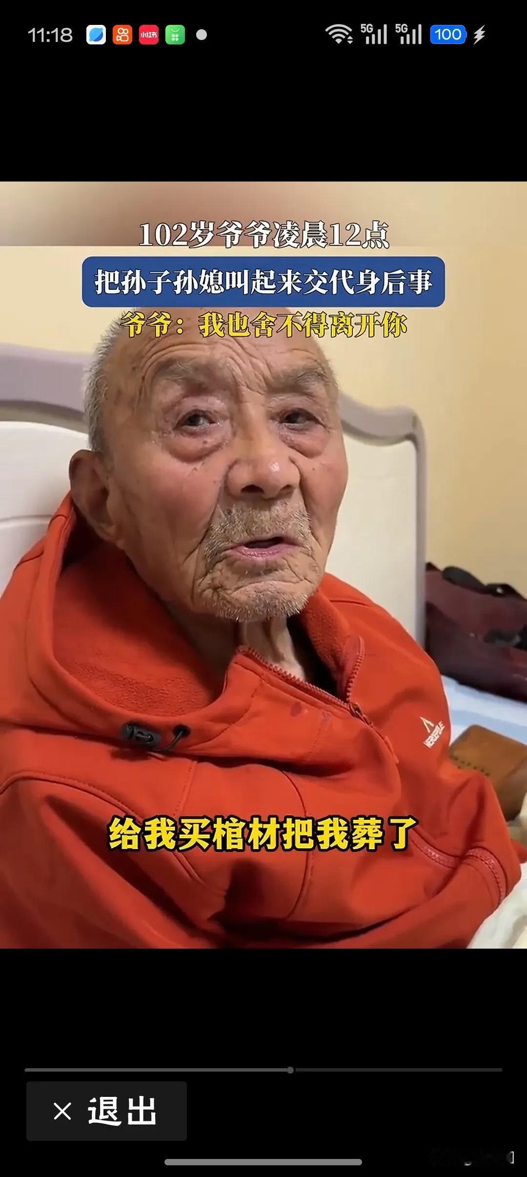 这位世纪老人用他最后的嘱托，给我们上了一堂关于生命、爱与传承的课。