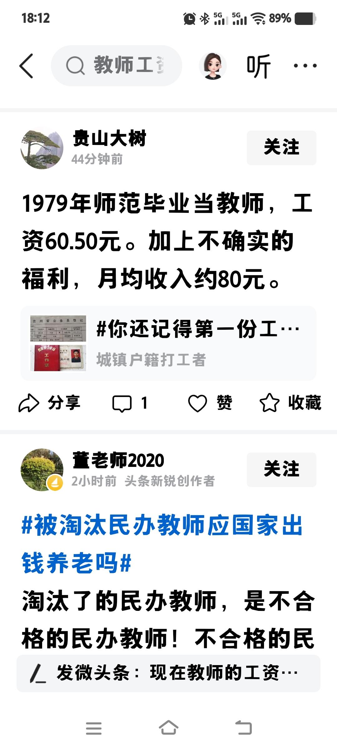 八0年以后，中师中专分配工作时，工资在每月四十元以下，专科本科分配工作时，工资每