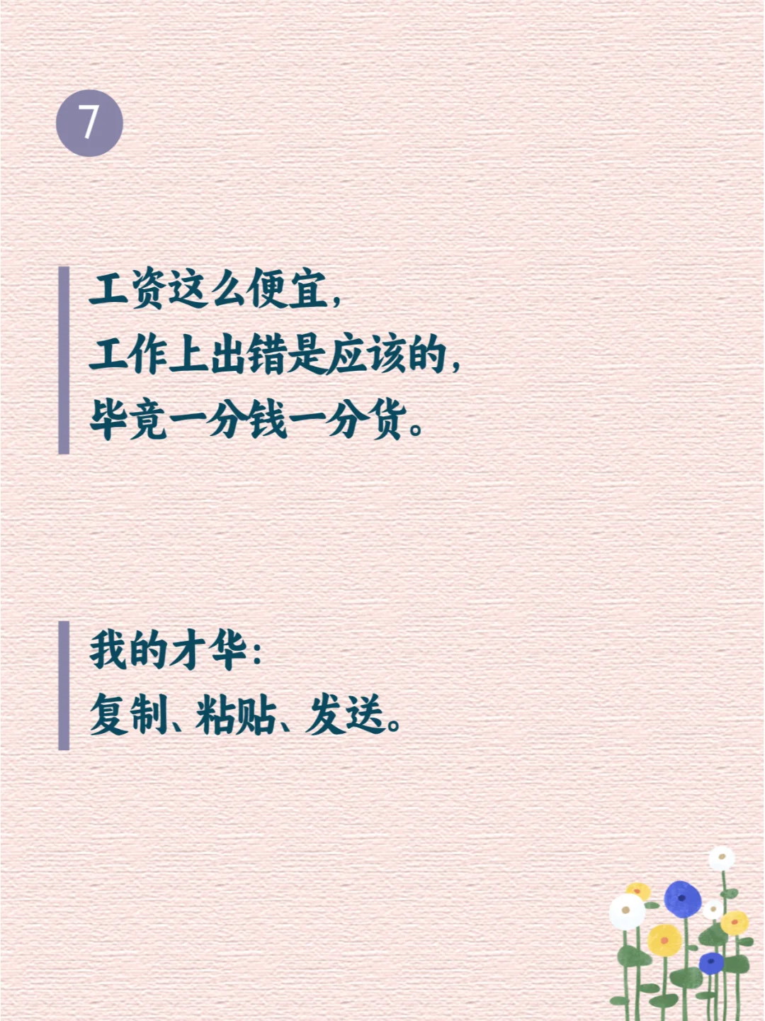 🌟挑一句让朋友圈人气暴涨的沙雕文案！