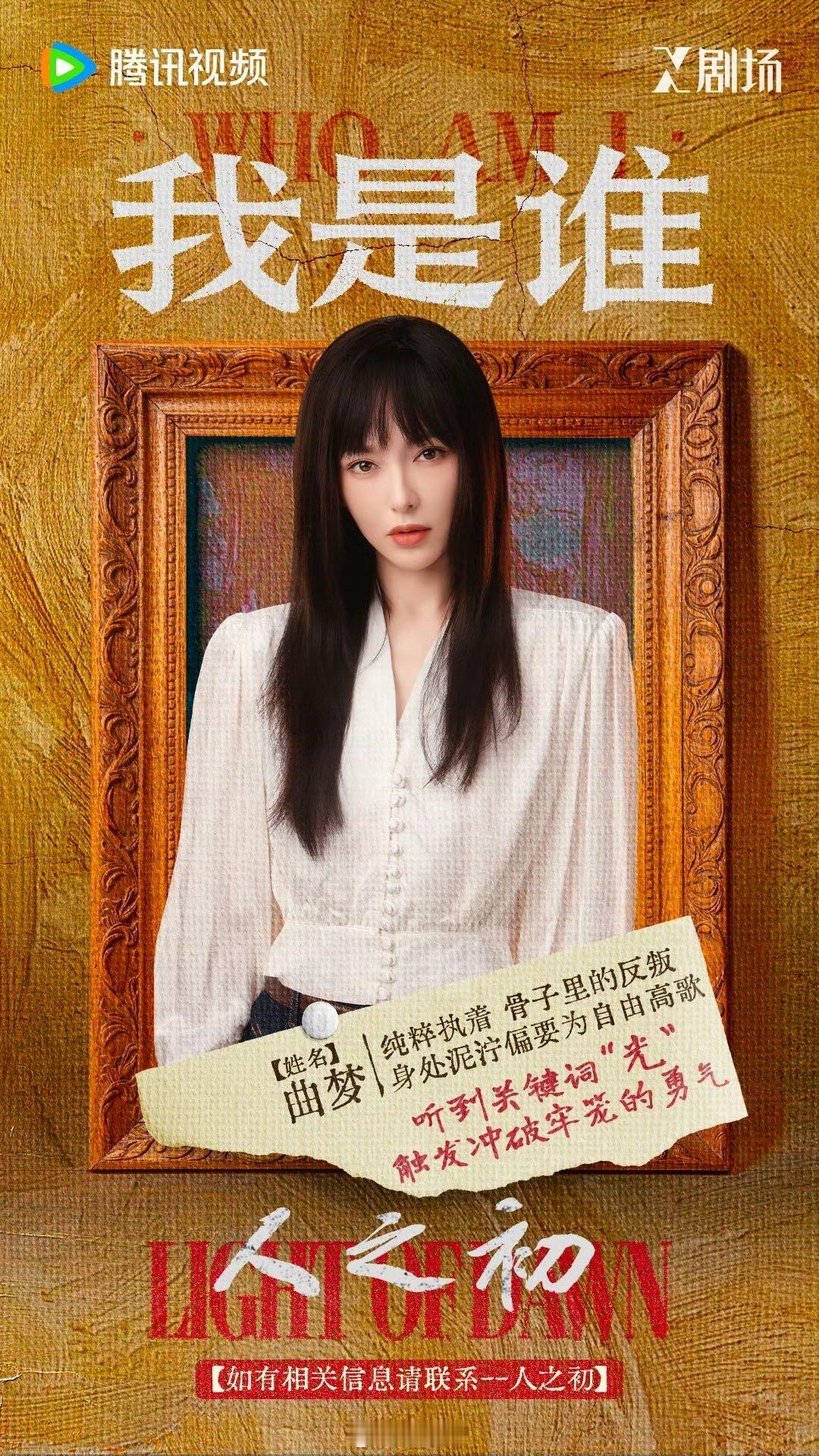 唐嫣找准了自己赛道唐嫣人之初台词功底 唐嫣凭借《人之初》中的曲梦一角，成功找准了