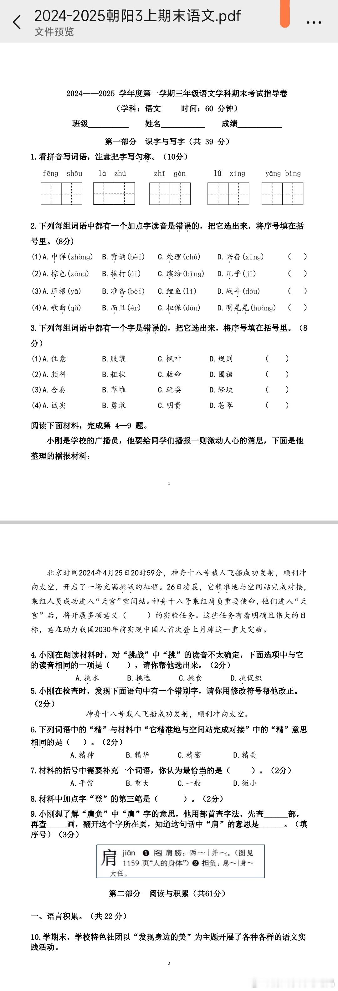 北京市朝阳区和丰台区三年级期末语文试卷 